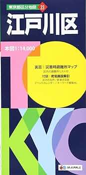 東京都区分地図　東京の道路　日本地学株式会社　昭和43年 東京都区分地図 東京の道路 日本地学株式会社 昭和43年